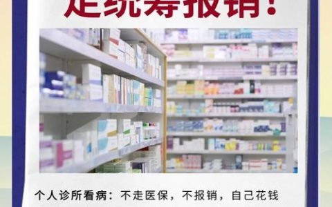 【荆楚锋评】药店医保买药难 “救命钱”岂能如此折腾？