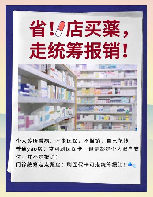 药店医保买药难 “救命钱”岂能如此折腾？