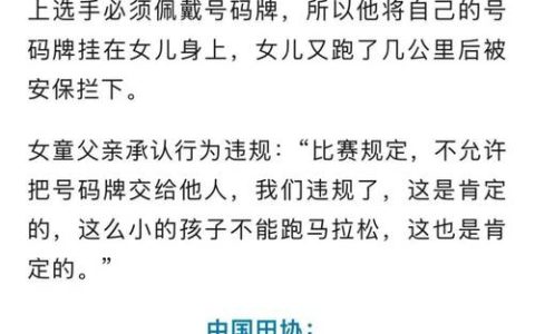 【荆楚锋评】10岁女孩“蹭跑”马拉松 体育运动的参与门槛与安全保障何在？