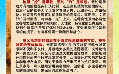 【荆楚锋评】取消景区预约后 如何提升游客体验感？