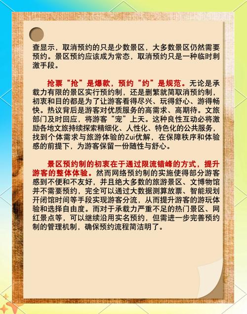 取消景区预约后 如何提升游客体验感？