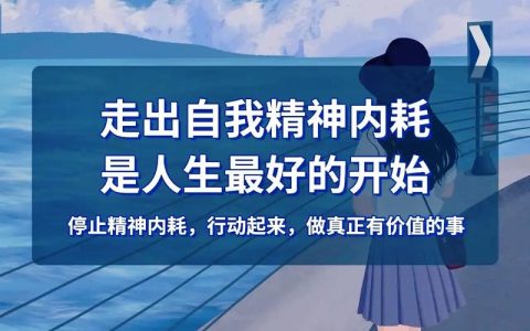 【荆楚锋评】精神内耗不是“死亡漩涡” 自救也许只需踏出这一步