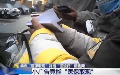 【荆楚锋评】雷霆出击斩断“医保套现”黑手 百姓“救命钱”如何保住?