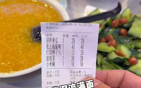 博主称上海快餐四菜一汤173元，商家：地处旅游商圈，明码标价