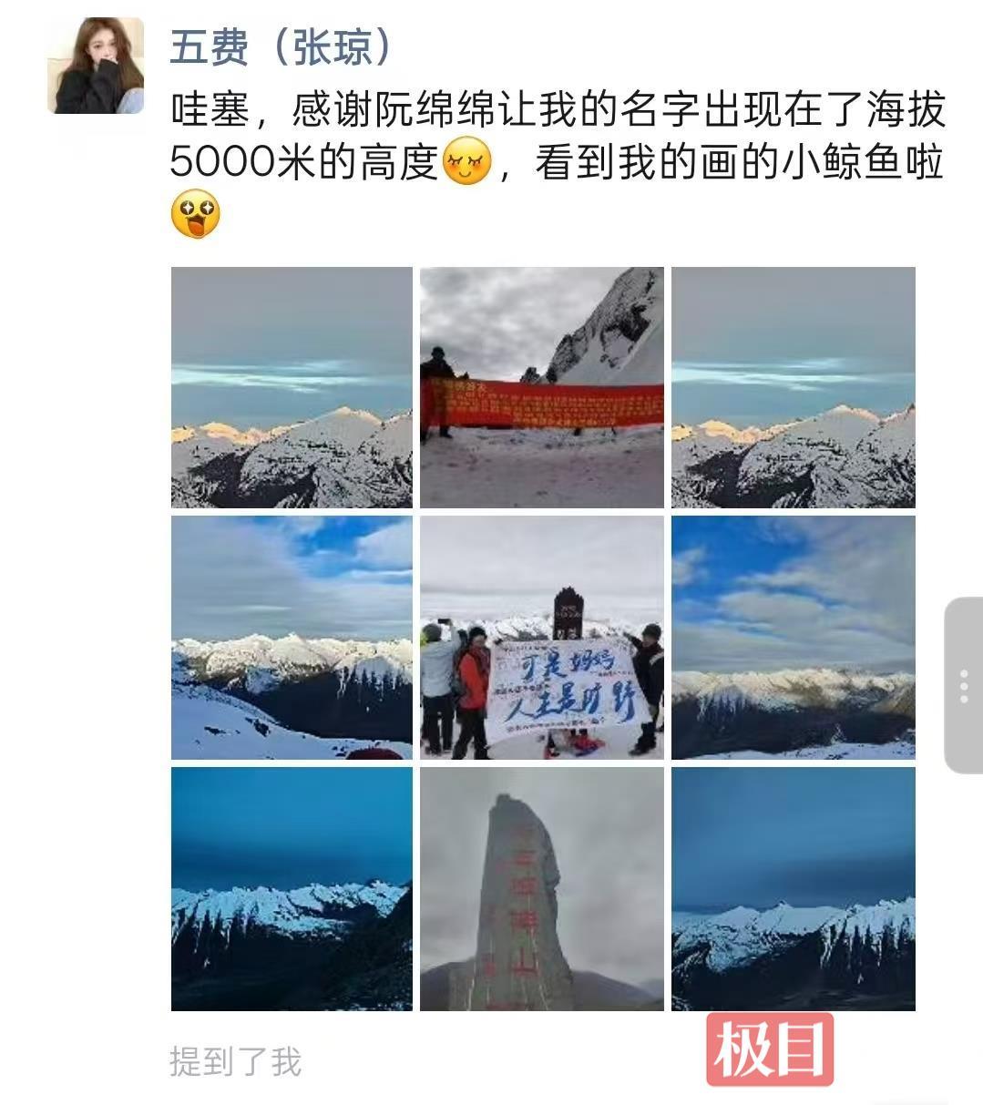 大学生“背着”106名好友登顶5175米雪山之巅