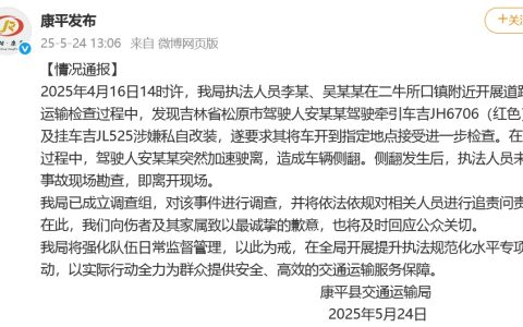 半挂车为躲追查侧翻，执法车辆驶离未施救，官方通报