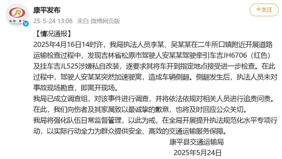 半挂车为躲追查侧翻，执法车辆驶离未施救，官方通报