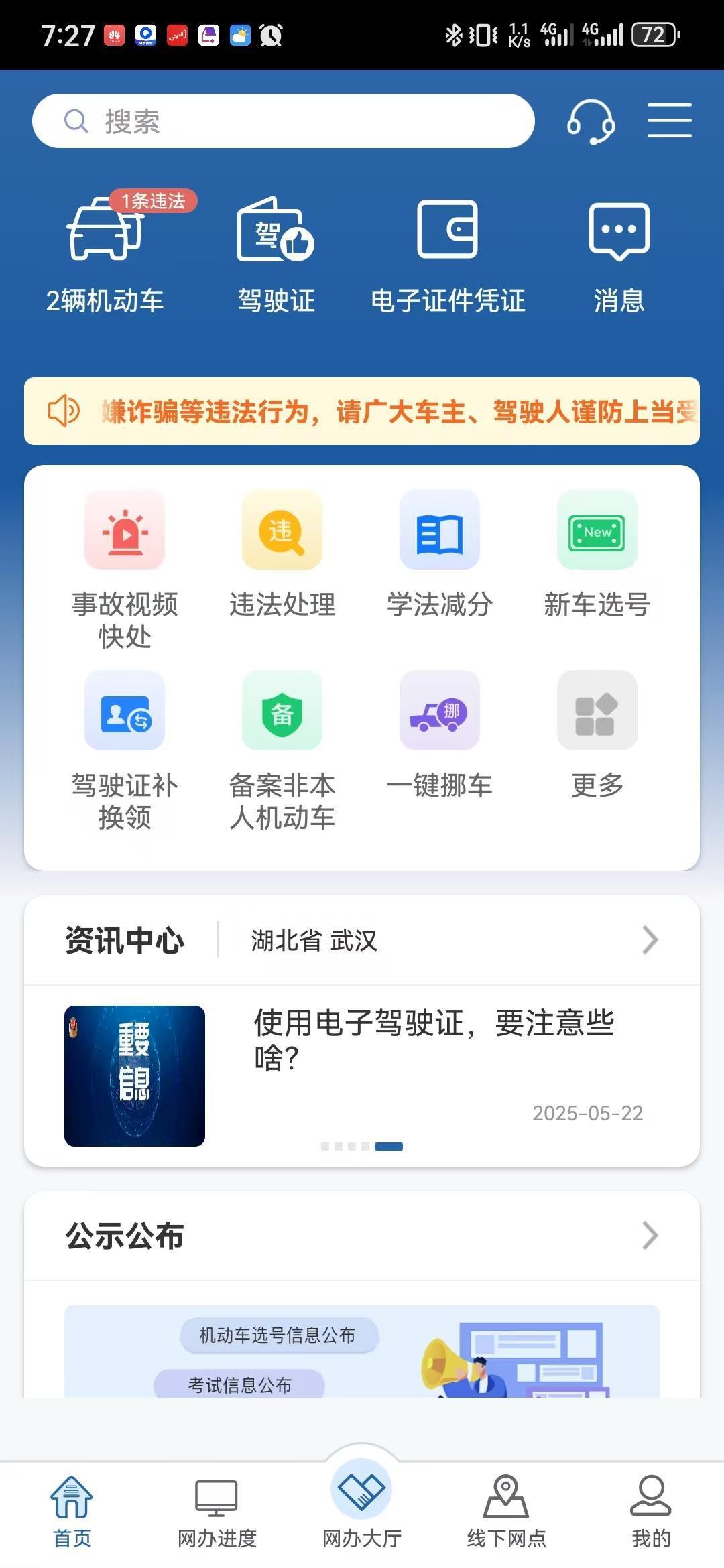报考驾照无法预约咋回事？武汉交警：更改交管12123APP注册地