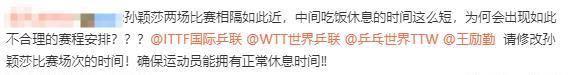 孙颖莎两场比赛仅间隔2小时引发担忧，前国手释疑：平时训练强度比这大！
