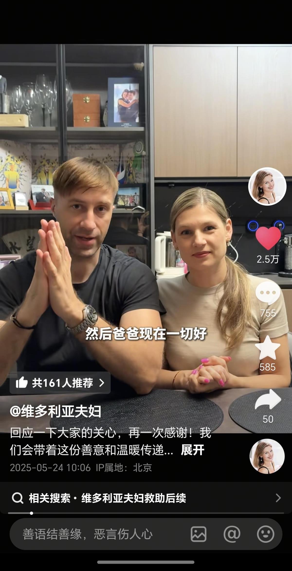 千万粉丝俄罗斯网红父亲滑落山坡被中国热心游客救助，发视频称不后悔来中国生活