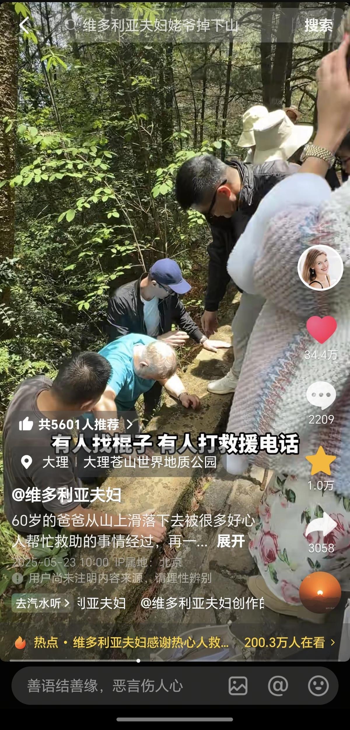 千万粉丝俄罗斯网红父亲滑落山坡被中国热心游客救助，发视频称不后悔来中国生活