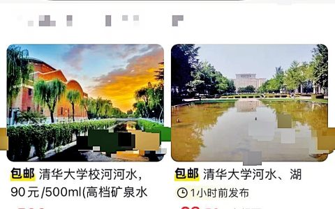 清华河水、北大湖水被商家挂网上售卖，此举是否违法？法律界人士指出 涉嫌侵犯学校权益，或面临刑事追责