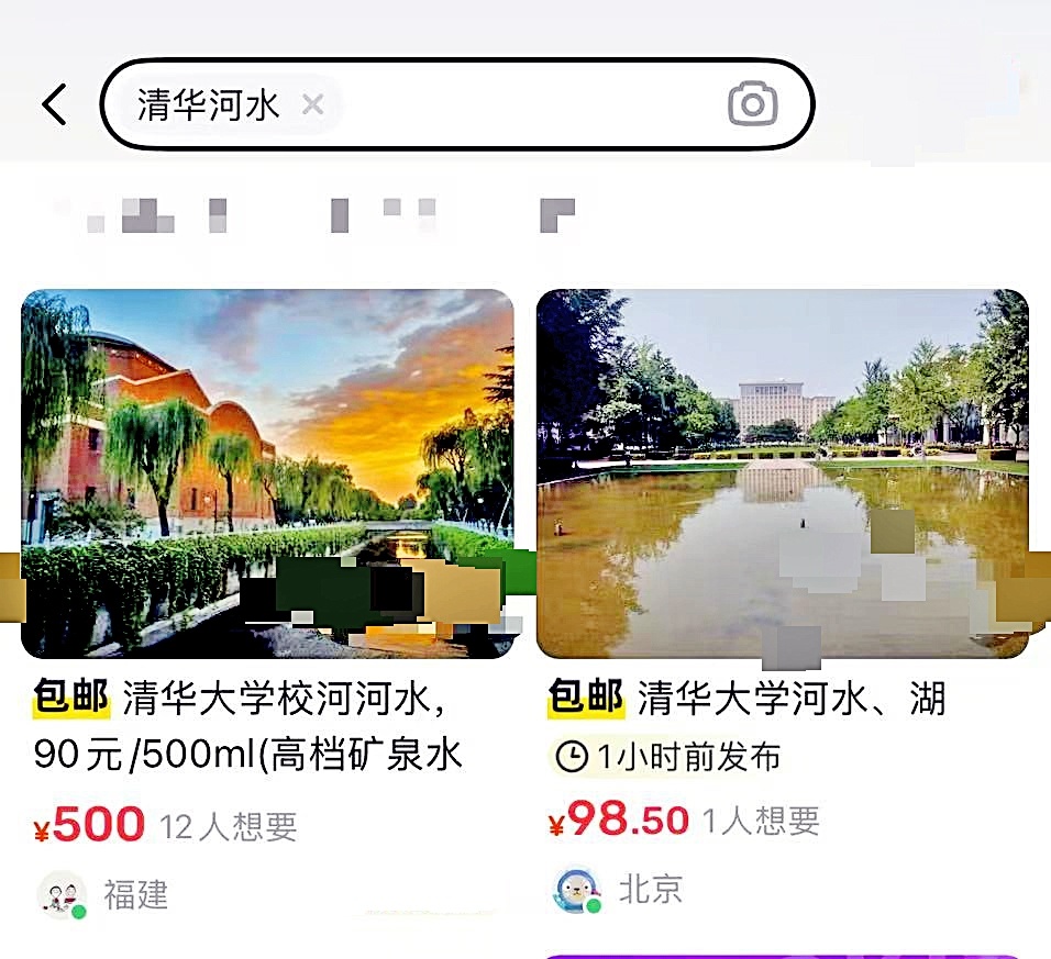 清华河水、北大湖水被商家挂网上售卖，此举是否违法？法律界人士指出 涉嫌侵犯学校权益，或面临刑事追责