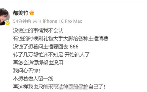 都美竹回应被举报诈骗20万元，举报都美竹当事人称正通过法律维权