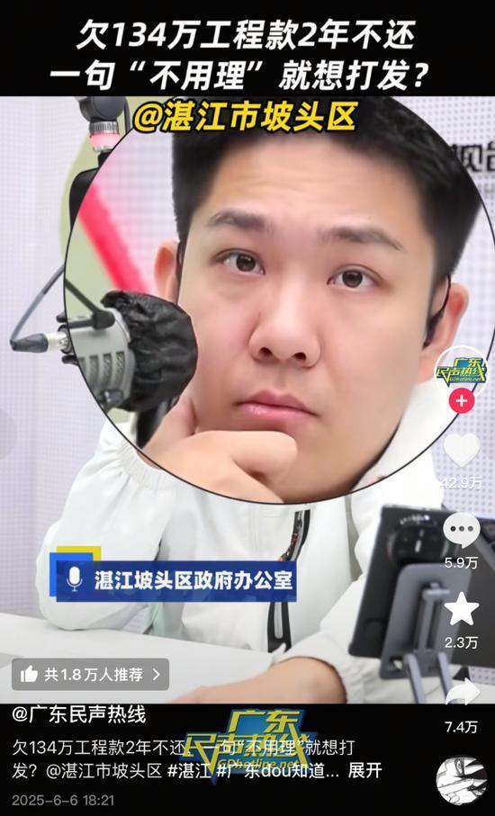 湛江坡头区再回应“主持人替听众讨欠款遭嬉笑回怼”：已达成协议，欠款将于年底前结清