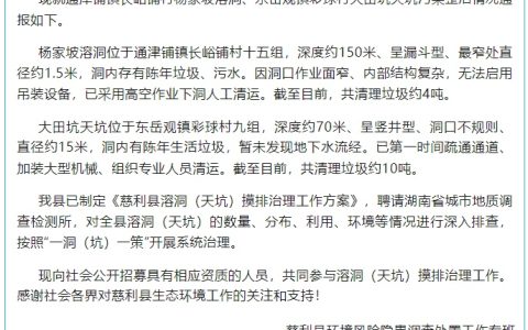 湖南慈利通报张家界天坑溶洞垃圾整治情况：已清理14吨