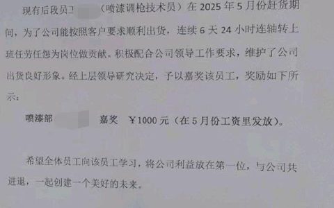 佛山一公司表彰员工连续6天24小时连轴转工作？人社局回应：已介入调查