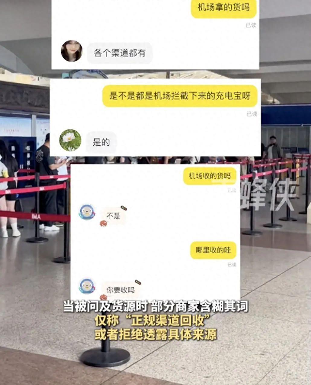 极目锐评丨大量机场拦截充电宝疑似流入二手平台？绝不能容许如此“趁乱发财”