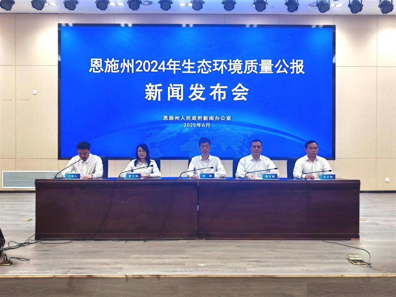 优良天数占比97.9%，恩施州生态环境质量持续稳定向好