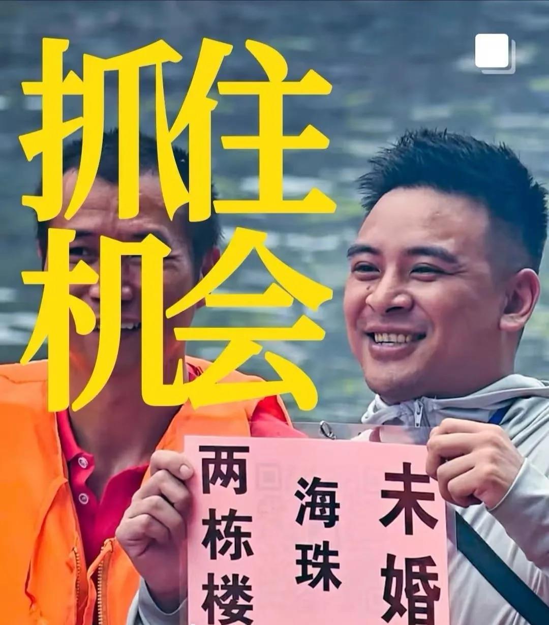 “未婚!两栋楼!” 广州猎德龙舟一小伙“挂牌招亲” ，自称微信1天加了1000人