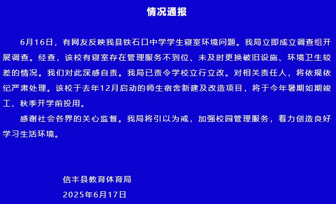 江西一中学被曝寝室破旧环境差，官方通报：新建宿舍秋季开学前投用，严肃处理相关责任人