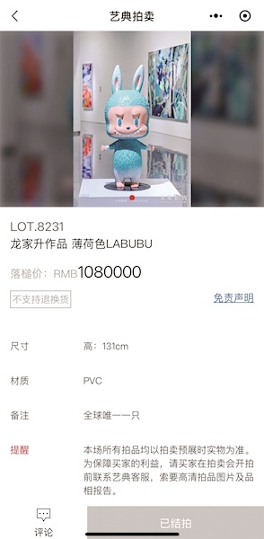 初代LABUBU拍得108万专家称炒作的成分居多