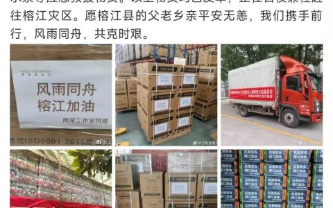 贵州榕江发布急需物资，有明星捐赠的物资已抵达