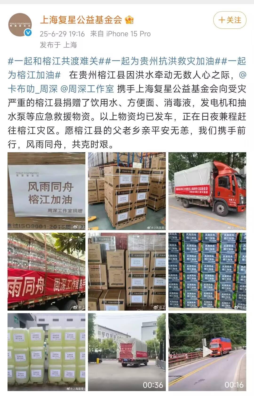 贵州榕江发布急需物资，有明星捐赠的物资已抵达