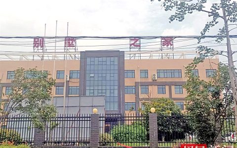 定制别墅被不断加码要钱 “拎包入住”是玩文字游戏