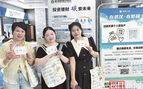 “碳”索新篇 湖北创新打造低碳生活互动体验样本