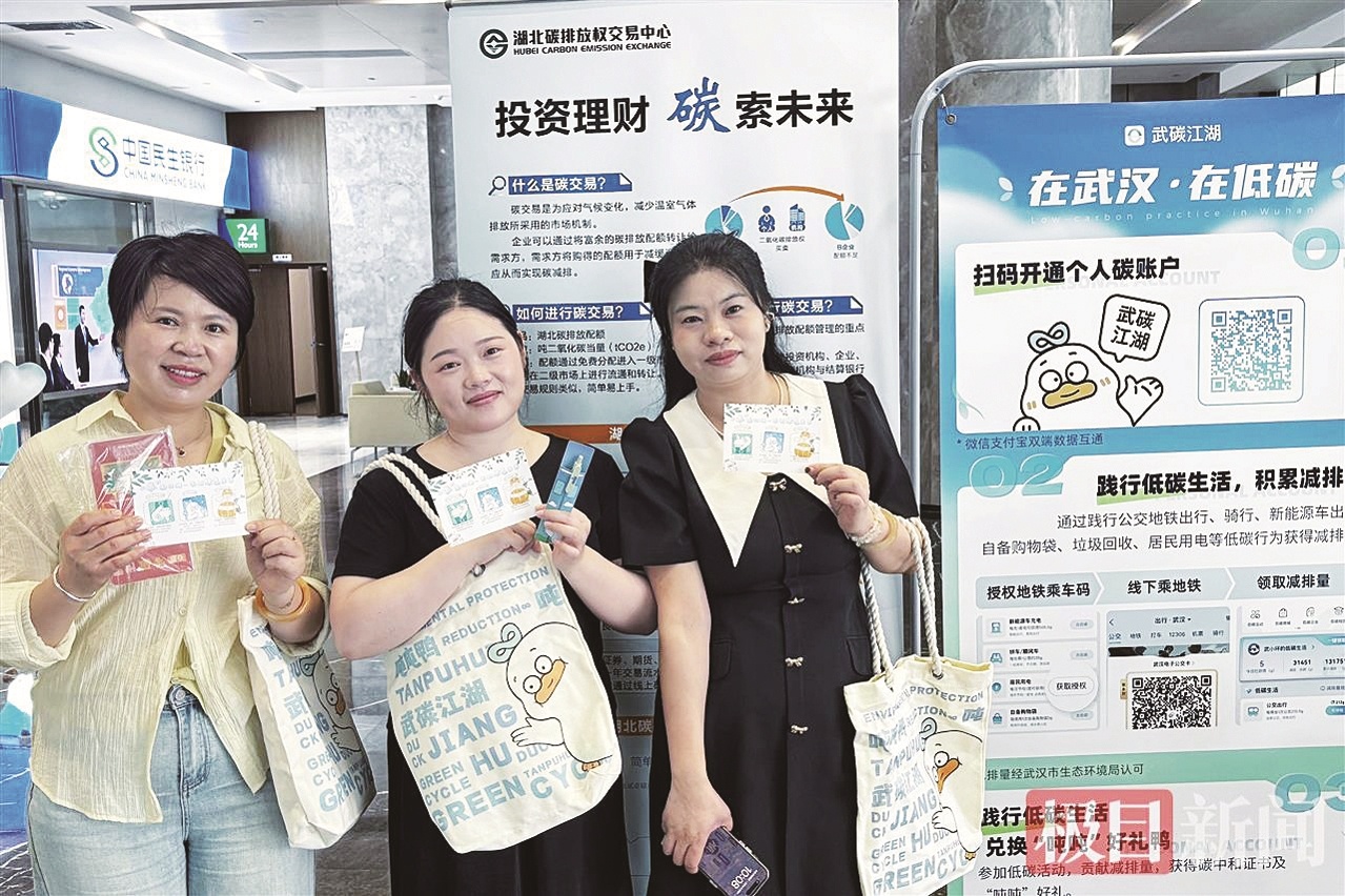 “碳”索新篇 湖北创新打造低碳生活互动体验样本