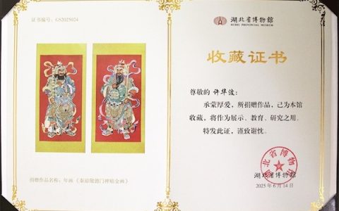 800多项知识产权加持！汉吉福门神贴金画入藏湖北省博