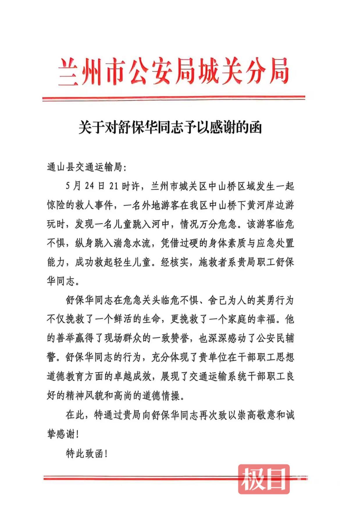 纵身一跃！通山县退役军人舒保华黄河中勇救轻生女童