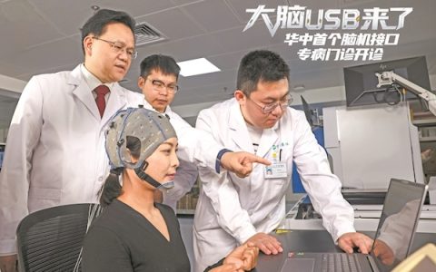 大脑USB来了 华中首个脑机接口专病门诊开诊