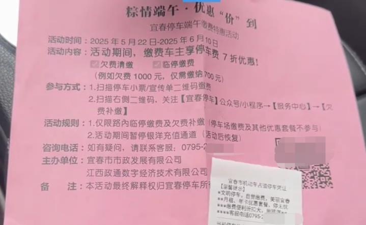 江西宜春智慧停车欠费清缴享7折优惠，公司：活动属实，已建立常态化诉讼追缴机制