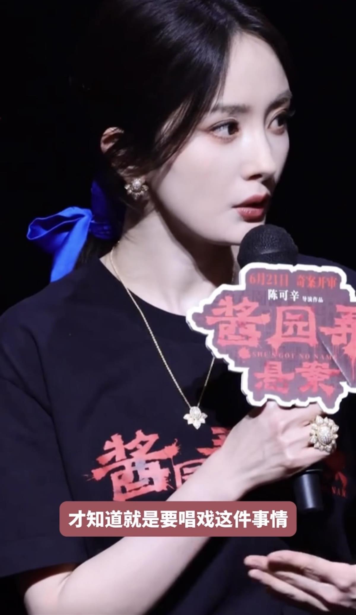 杨幂在《酱园弄》开拍前才知道要唱戏，曾给章子怡发微信求助