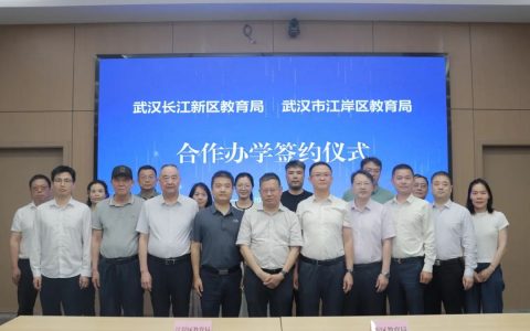 长江新区与江岸区深化教育合作 共建优质名校