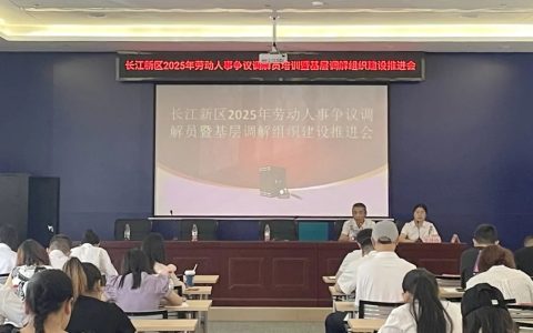 培训赋能 | 提升调解能力 推进组织建设