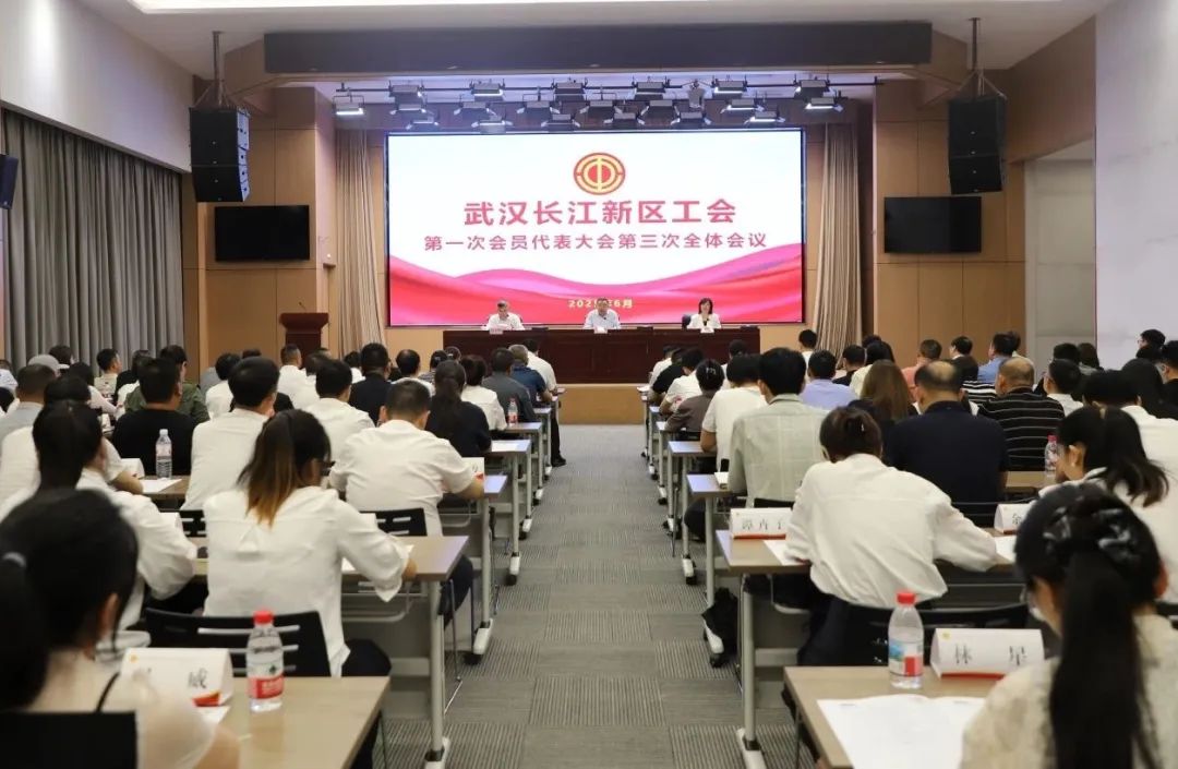 长江新区工会第一次会员代表大会胜利召开