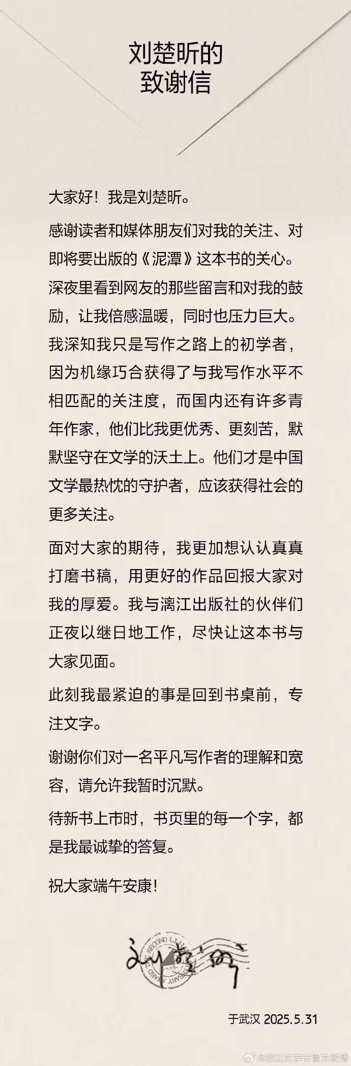 刘楚昕发文致谢，“此刻我最紧迫的事是回到书桌前，专注文字”