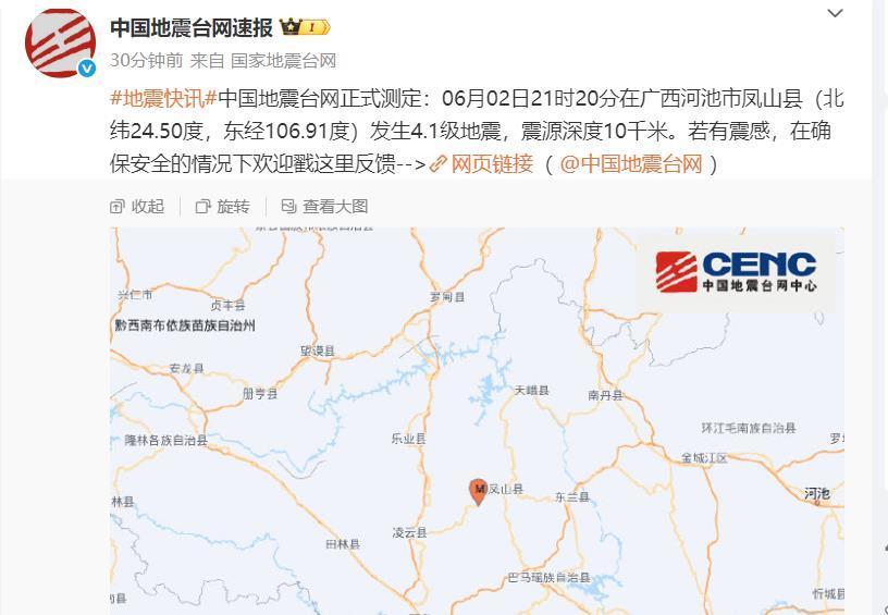 广西河池发生4.1级地震，居民：听到打雷似的隆隆声，感到微微抖动