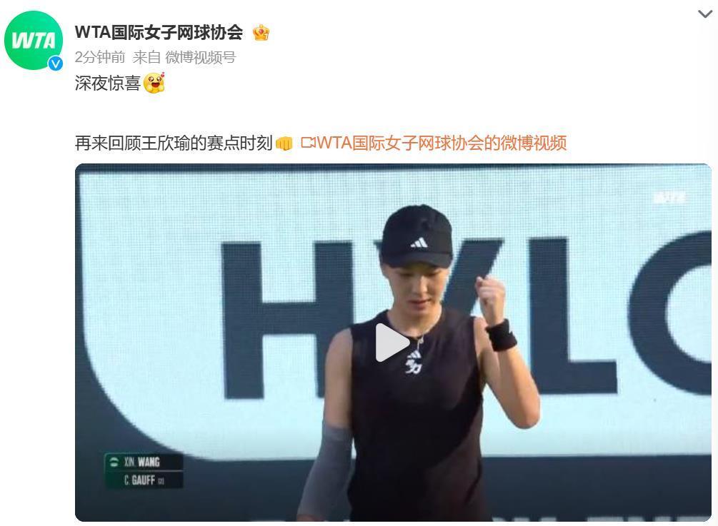 深夜惊喜！王欣瑜柏林站大爆发，将高芙淘汰出局，首次战胜世界前二