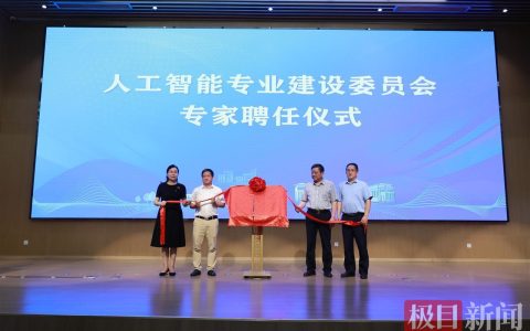 AI专业人才紧缺，湖北工程职院成立人工智能学院