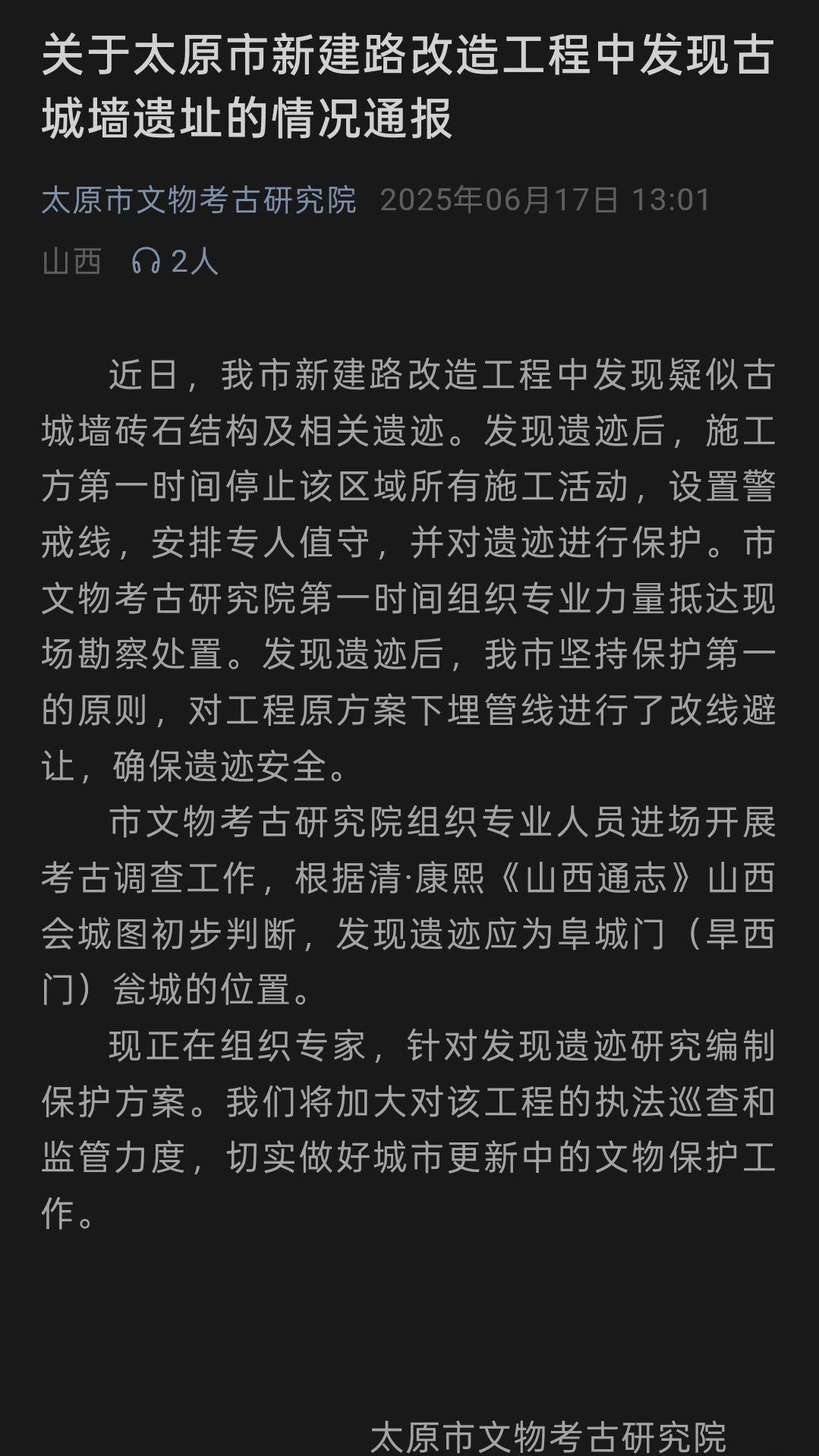 太原一管网施工现场发现古城墙遗址，文物部门：为太原府阜城门瓮城，专家正在编写保护方案