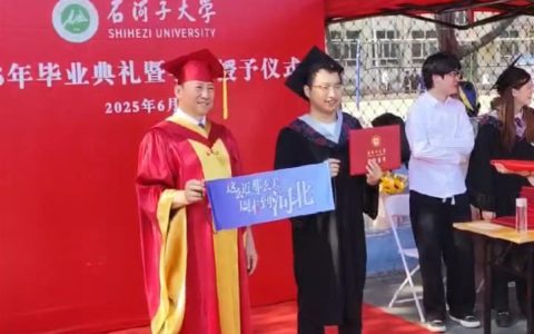 石河子大学毕业典礼现“周末到河北”，网友：一生要强的河北人，不近呢