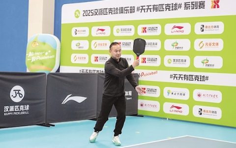 一次上手、两次上瘾，“三不像”运动火了 网红运动匹克球成江城“新宠”