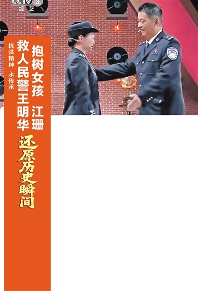 「抗洪精神」 永传承 救人民警王明华 「抱树女孩」江珊