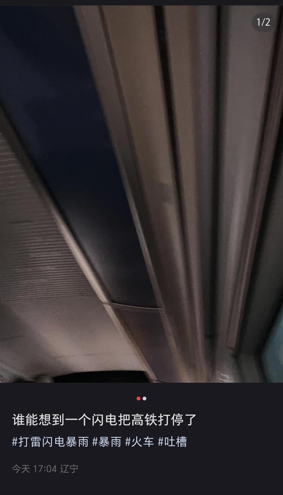 强对流天气致设备故障，哈大高铁多趟列车晚点，铁路部门正全力处置