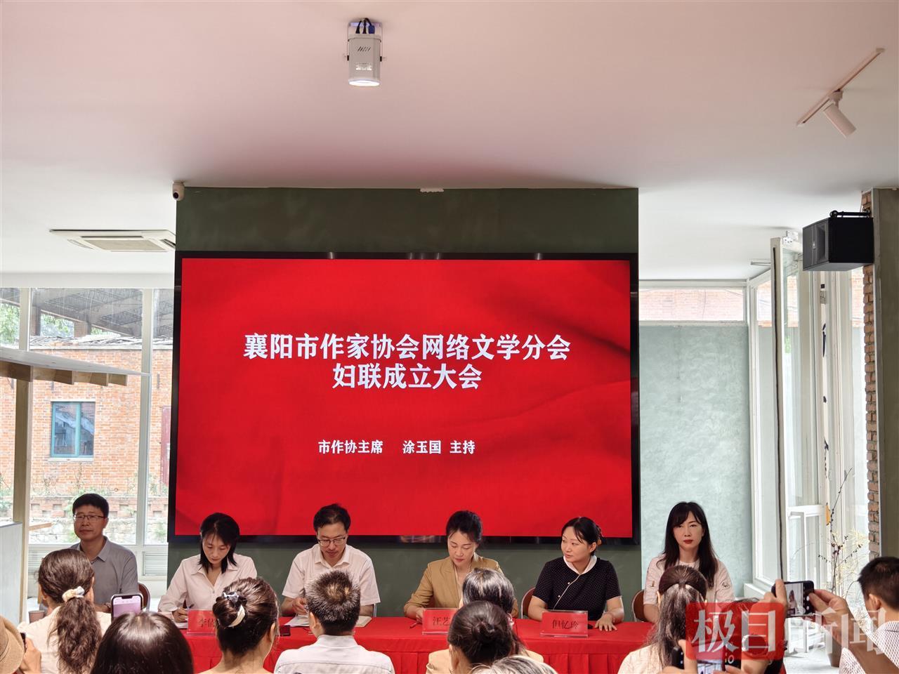 襄阳市作家协会网络文学分会妇女联合会成立