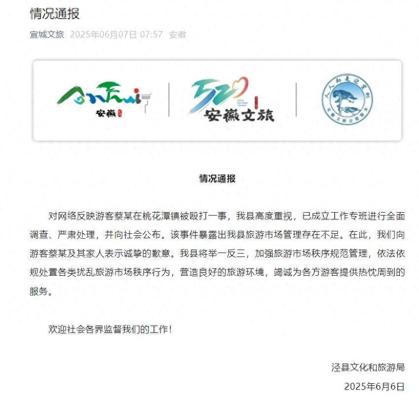 游客在桃花潭因停车纠纷被围殴？当地文旅局道歉，商户：涉事土菜馆已关门